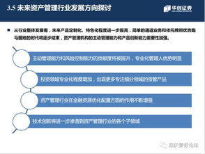 資產管理行業的歷史、現狀與未來