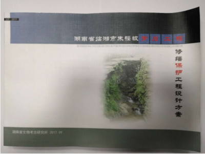 臨湘朱樓坡青石工程加固方案通過市級評審，文物保護勘察工作邁出關鍵一步